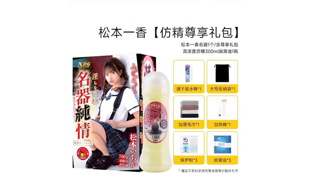 日本NPG松本一香超高拟真双层结构非贯通飞机杯测评报告