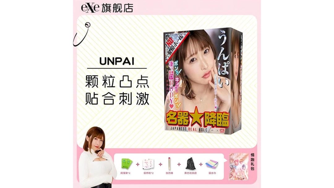 日本EXE Japanese Real Hole Unpai飞机杯产品特点测评报告
