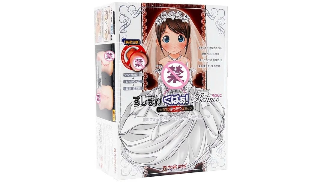 日本Magiceyes处女宫新娘经典仿真褶皱紧致飞机杯测评报告