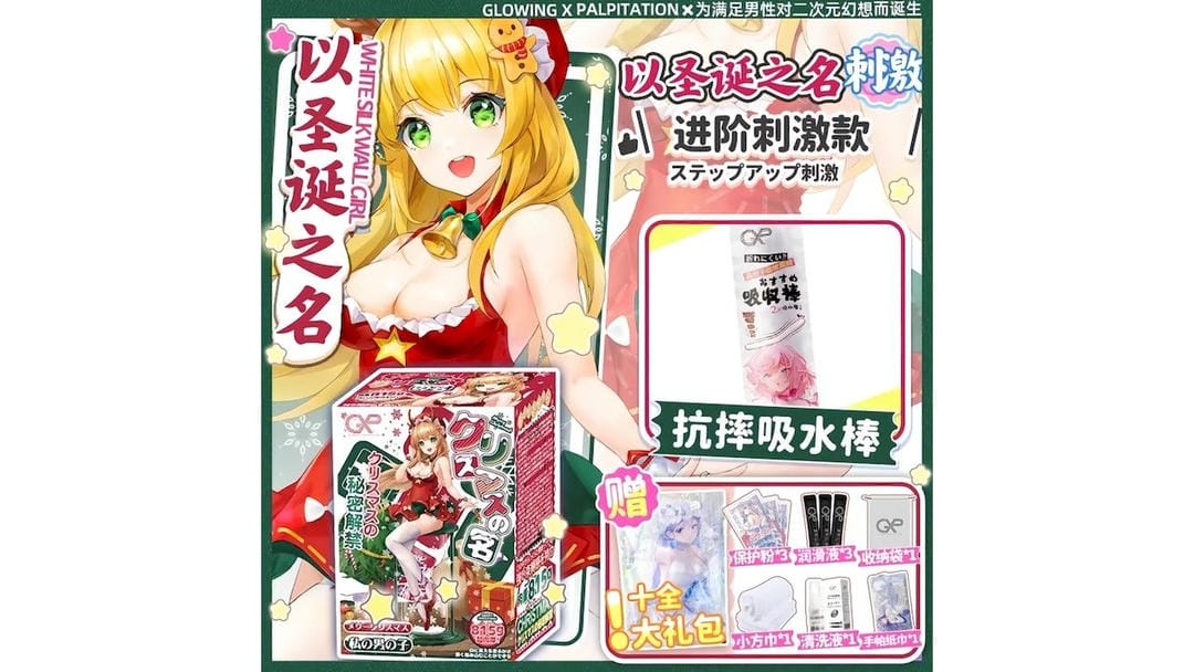 日本GXP圣诞之名高包裹慢玩软萌圣诞主题飞机杯测评报告