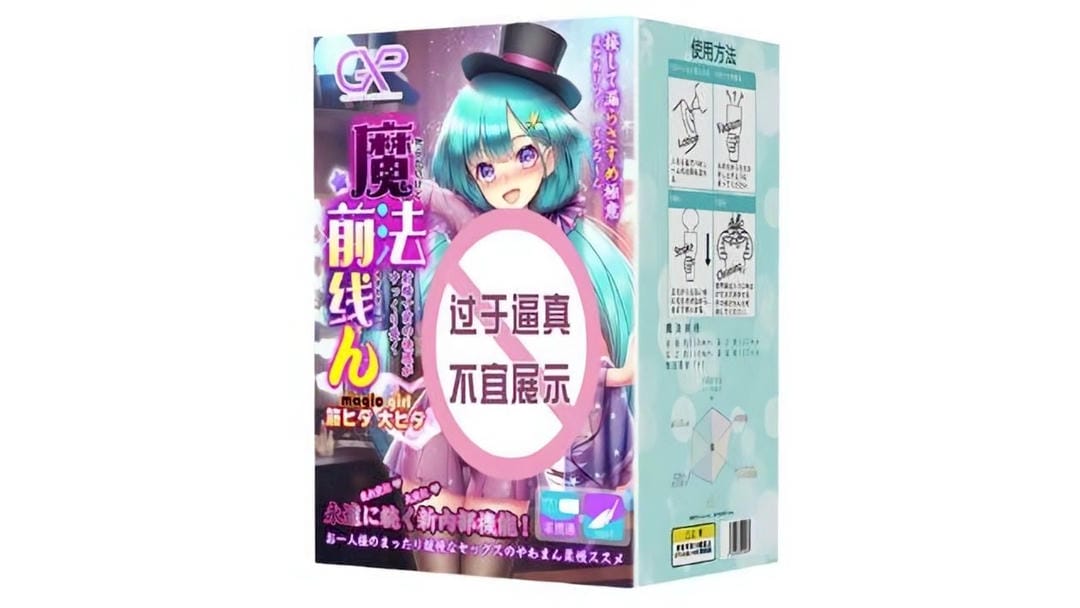 日本GXP魔法前线高弹螺旋通道魔法少女软萌飞机杯测评报告