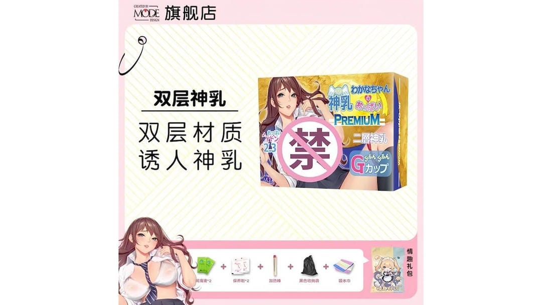 日本MODE双层神乳双重包裹软萌大胸飞机杯测评报告